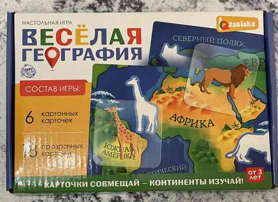 Настольная игра «Весёлая география». 