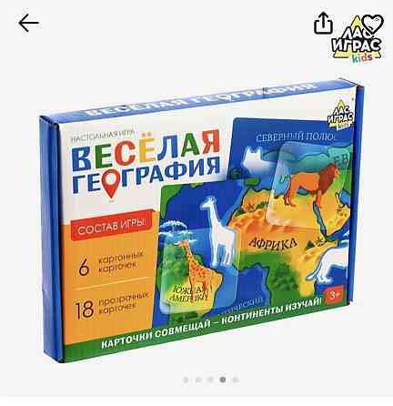 Настольная игра «Весёлая география». 