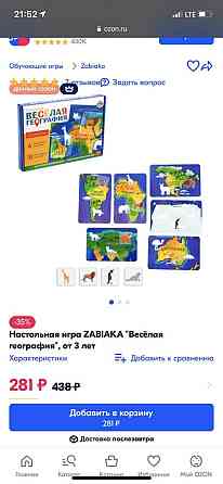 Настольная игра «Весёлая география». 