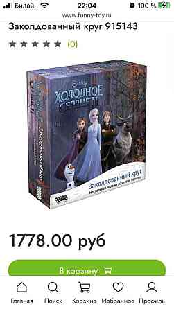 Настольная игра Холодное сердце 2 