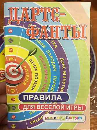 Настольная игра Дартс фанты 