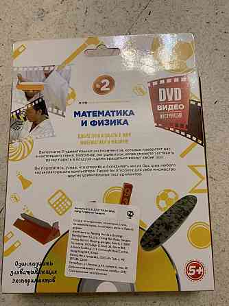 Математика и физика для детей 5+ 