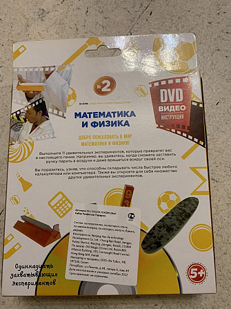 Математика и физика для детей 5+  - изображение 2