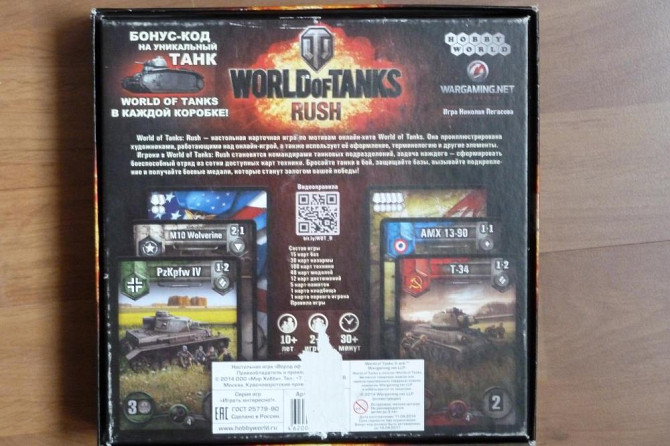 Настольная игра "World of tanks: Rush"  - изображение 3