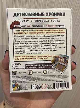 Настольная карточная игра «Детективные хроники» 