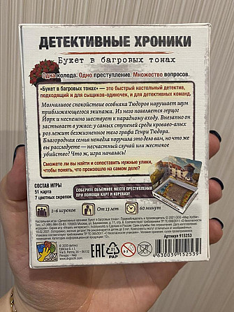 Настольная карточная игра «Детективные хроники»  - изображение 2