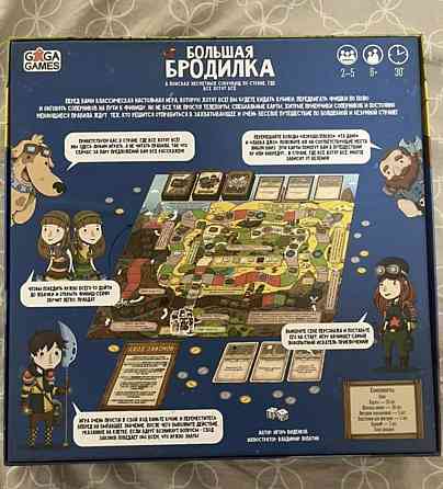 Настольная игра Большая Бродилка 