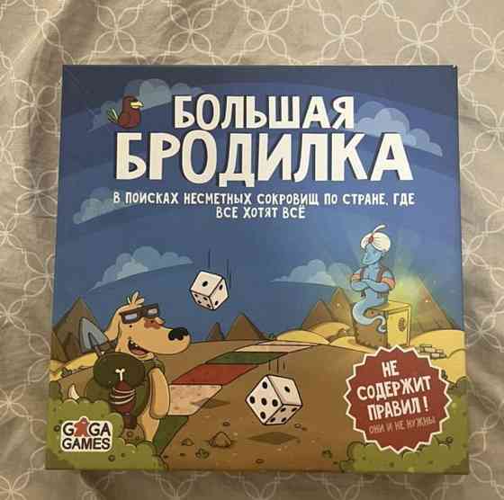Настольная игра Большая Бродилка 