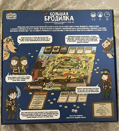 Настольная игра Большая Бродилка  - изображение 2