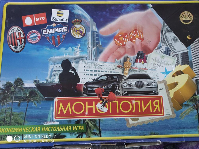 Настольная игра МОНОПОЛИЯ  - изображение 2