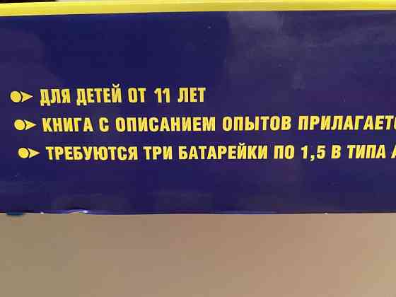Набор Юный Химик 