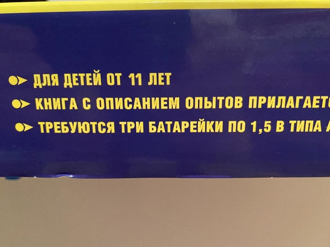 Набор Юный Химик  - изображение 3