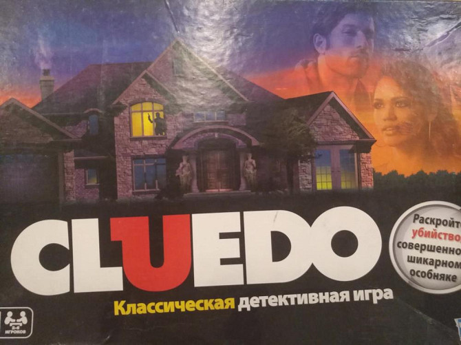 Настольная игра Cluedo  - изображение 1