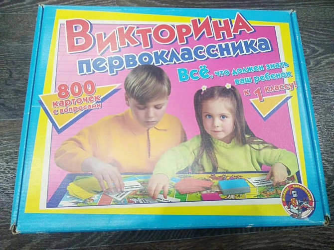 Игра, викторина первоклассника  - изображение 1