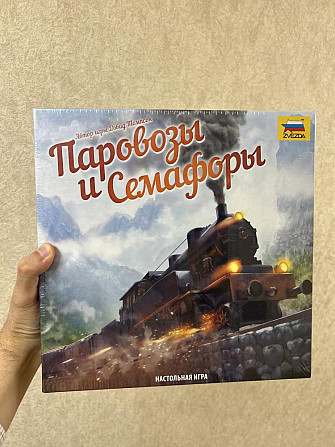 Паровозы и Семафоры настольная игра новая  - изображение 1
