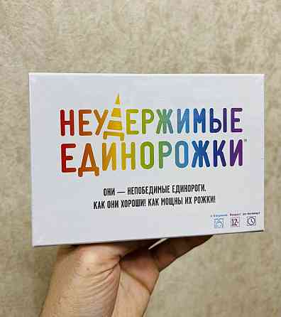Неудержимые единорожки игра настольная новая 