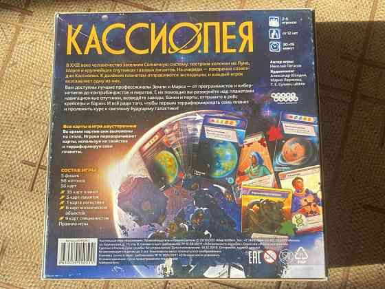 Настольная игра кассиопея 