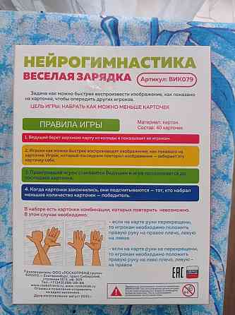 Игра, нейрогимнастика, весёлая зарядка 