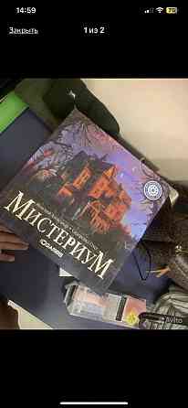 Мистериум 