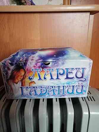 Ларец гаданий 