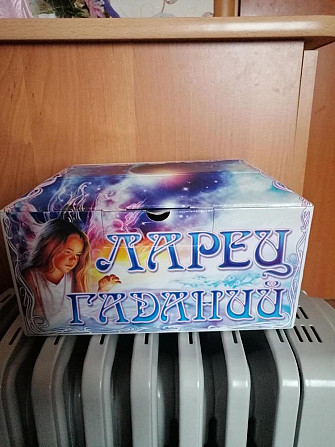 Ларец гаданий  - изображение 1