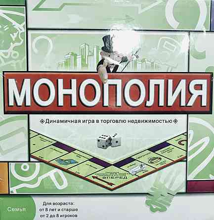 Монополия классическая Новая 