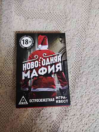 Игра Мафия 