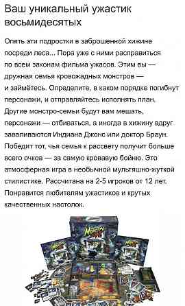 Настольная игра монстробойня 