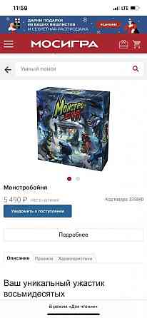 Настольная игра монстробойня 