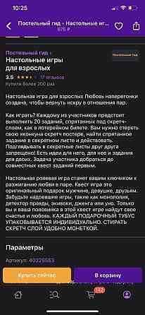 Игра для взрослых 