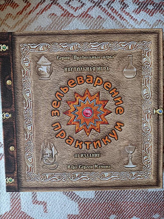 Настольная игра "Зельеварение. Практикум"  - изображение 1