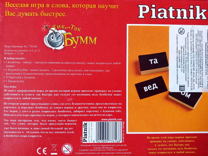 Настольная игра Тик Так Бум  - изображение 3