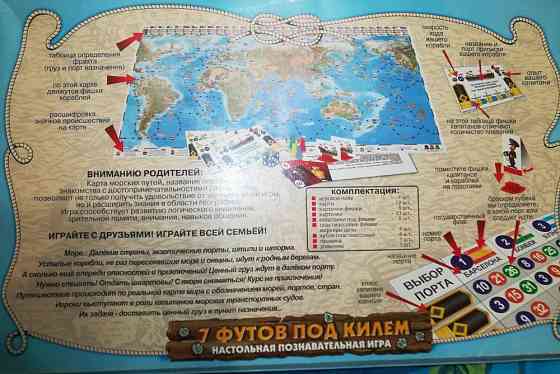 Настольная игра Семь футов под килем 