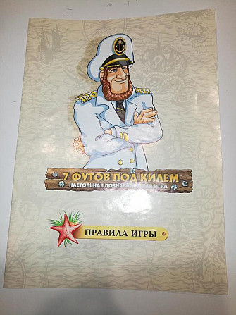 Настольная игра Семь футов под килем  - изображение 2