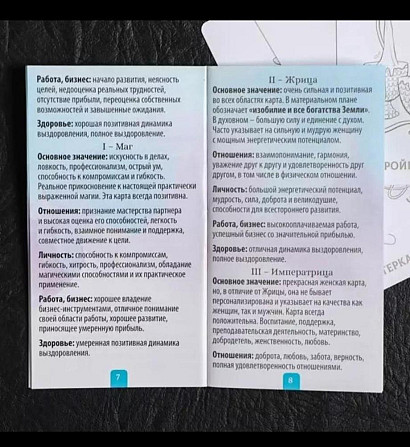 Карты Таро  - изображение 3