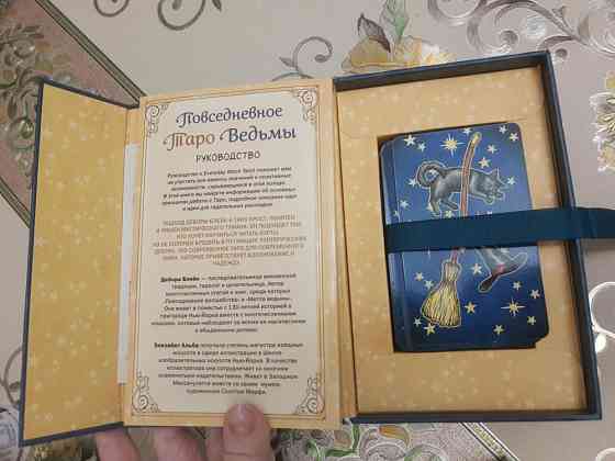 Повседневное таро ведьм 