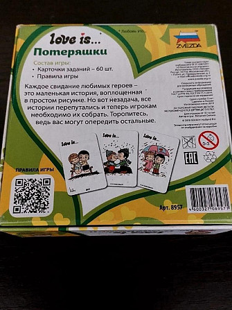 Настольные игры (love is..)  - изображение 2