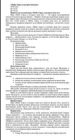 Настольная игра Mafia Город, в котором меня не 