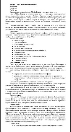 Настольная игра Mafia Город, в котором меня не  - изображение 4