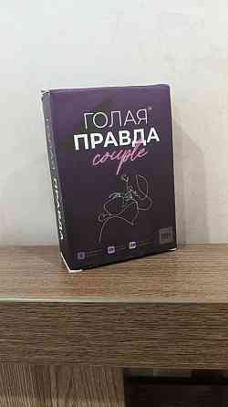 Игра Голая Правда 