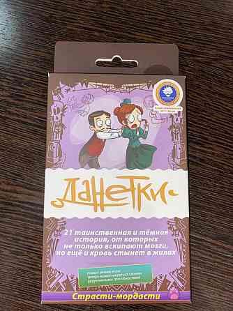 Настольная игра «Данетки» 