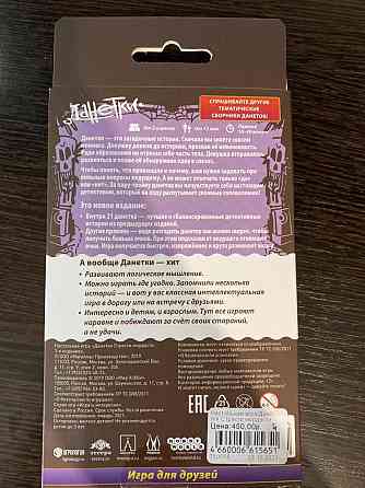 Настольная игра «Данетки» 