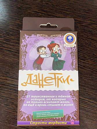 Настольная игра «Данетки»  - изображение 1
