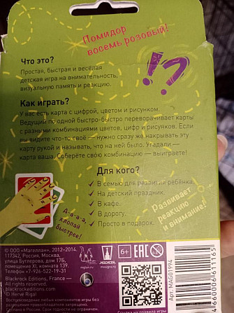 Хамелеон настольная игра  - изображение 2