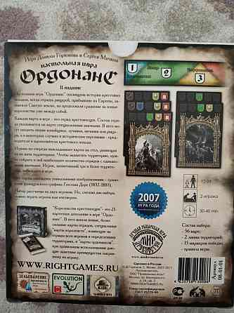 Ордонанс, настольная игра новая 