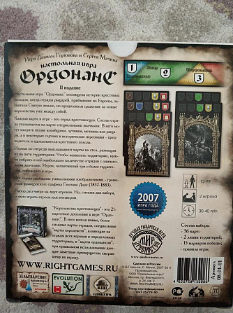 Ордонанс, настольная игра новая  - изображение 2