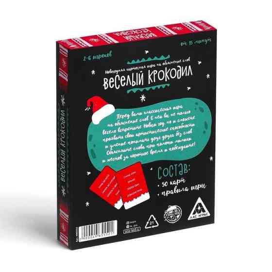 Карточная игра для компании «Новогодний крокодил: 