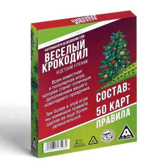 Карточная игра для компании «Новогодний крокодил: 