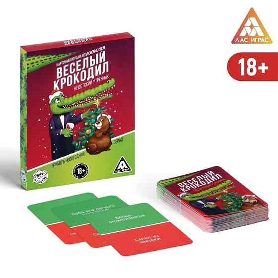 Карточная игра для компании «Новогодний крокодил: 