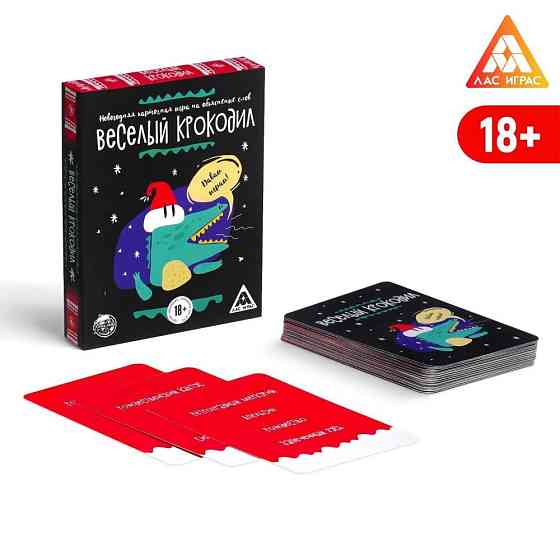 Карточная игра для компании «Новогодний крокодил: 